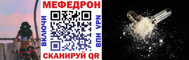 Мефедрон  Называевск